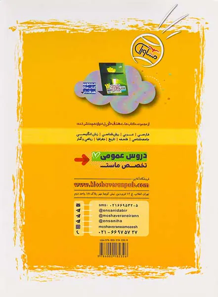کتاب دین و زندگی12 انسانی مجموعه کتاب های هدفدار انتشارات مشاوران آموزش